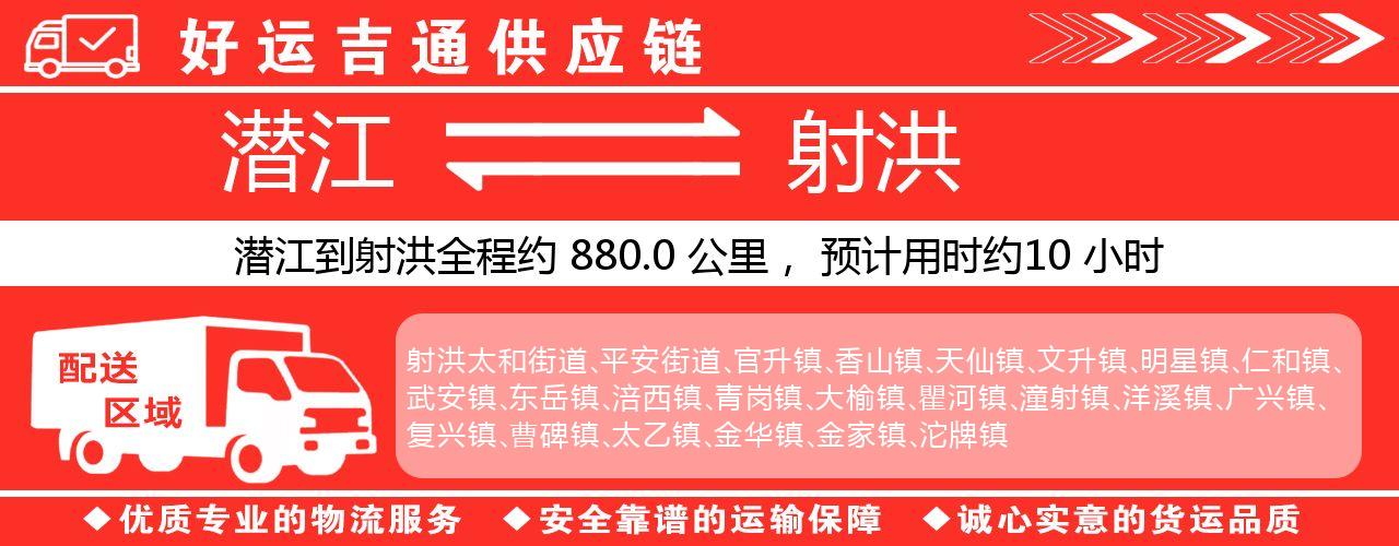 潜江到射洪物流专线-潜江至射洪货运公司