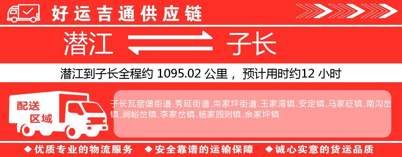 潜江到子长物流专线-潜江至子长货运公司