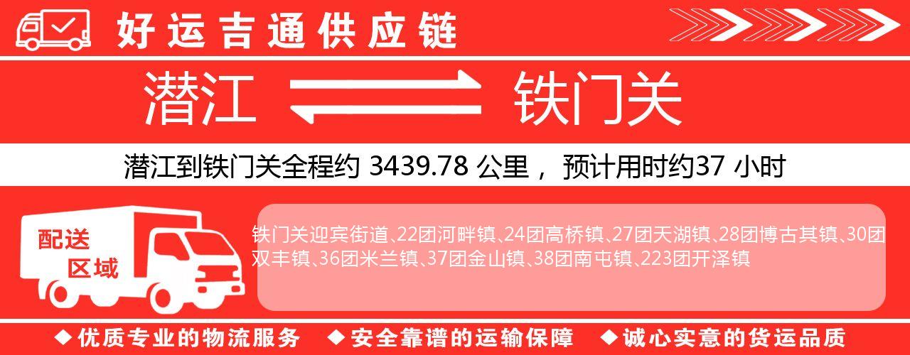 潜江到铁门关物流专线-潜江至铁门关货运公司