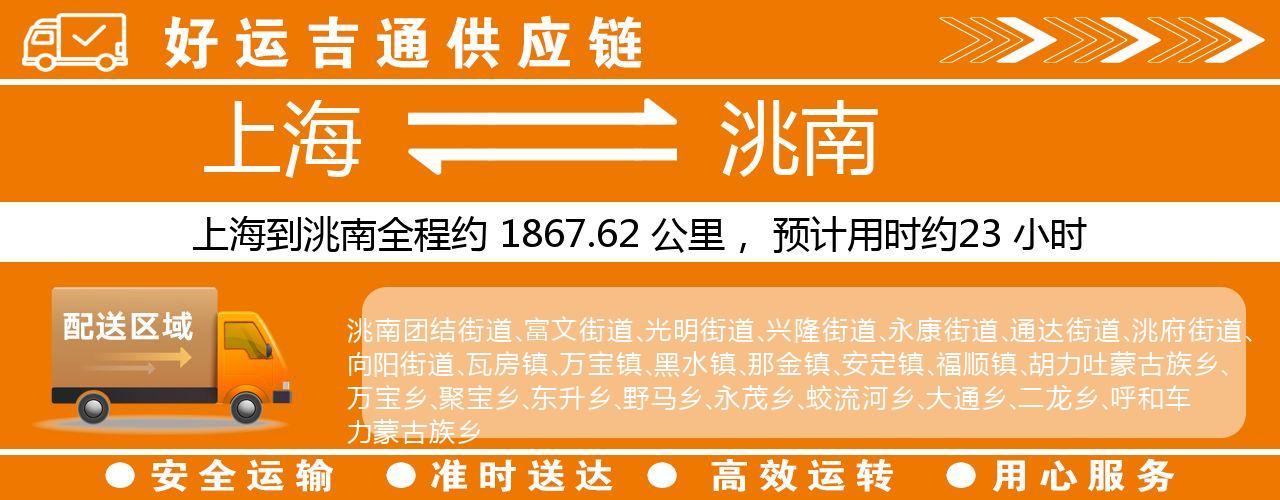 上海到洮南物流专线-上海至洮南货运公司