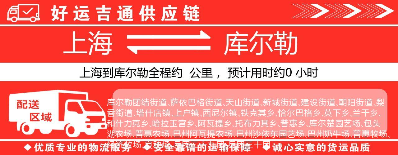 上海到库尔勒物流专线-上海至库尔勒货运公司