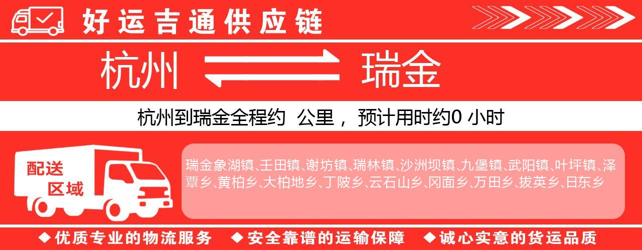 杭州到瑞金物流专线-杭州至瑞金货运公司