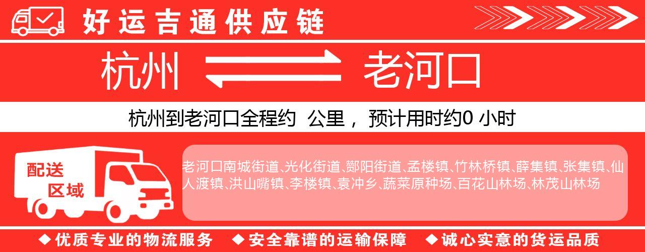 杭州到老河口物流专线-杭州至老河口货运公司