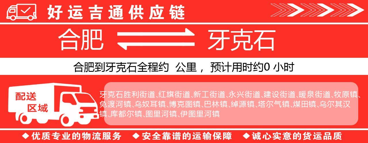 合肥到牙克石物流专线-合肥至牙克石货运公司