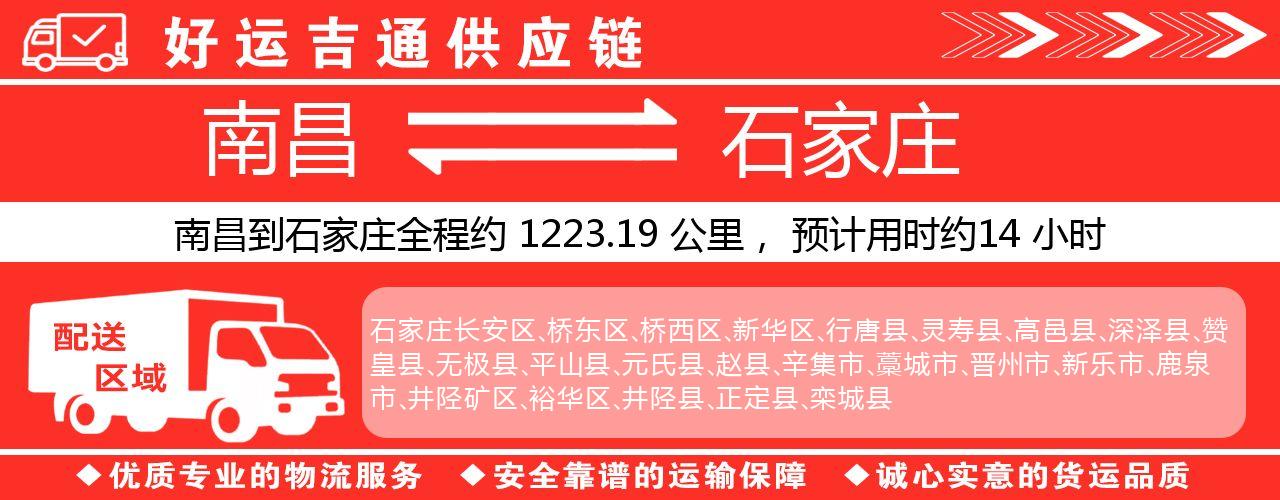 南昌到石家庄物流专线-南昌至石家庄货运公司