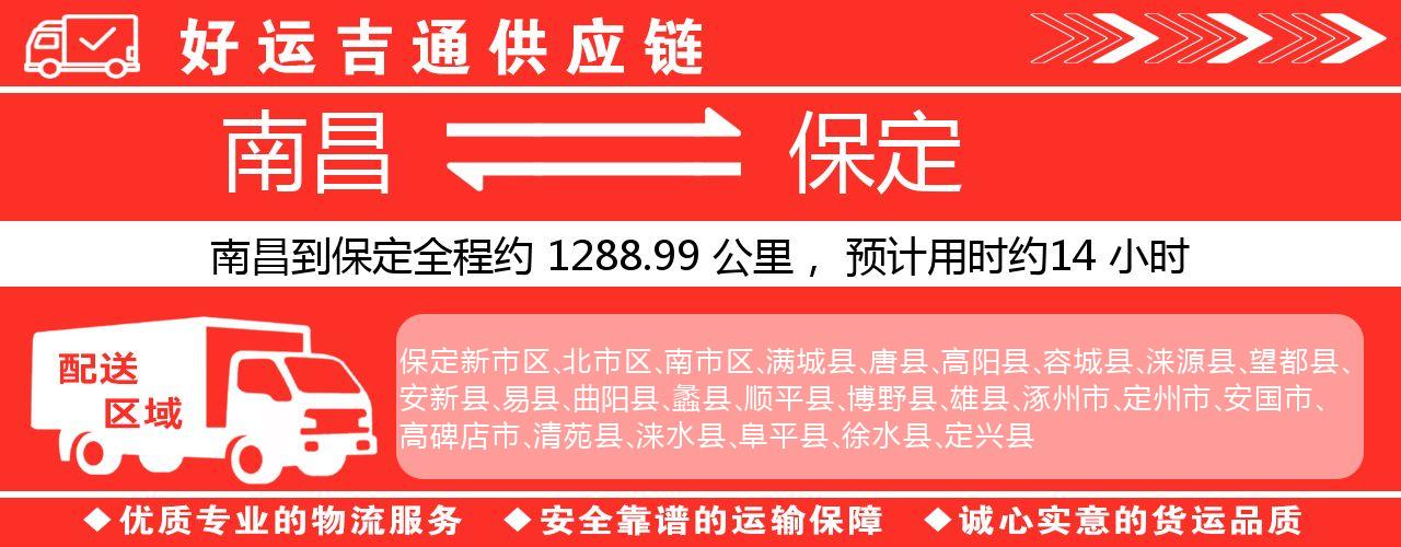 南昌到保定物流专线-南昌至保定货运公司