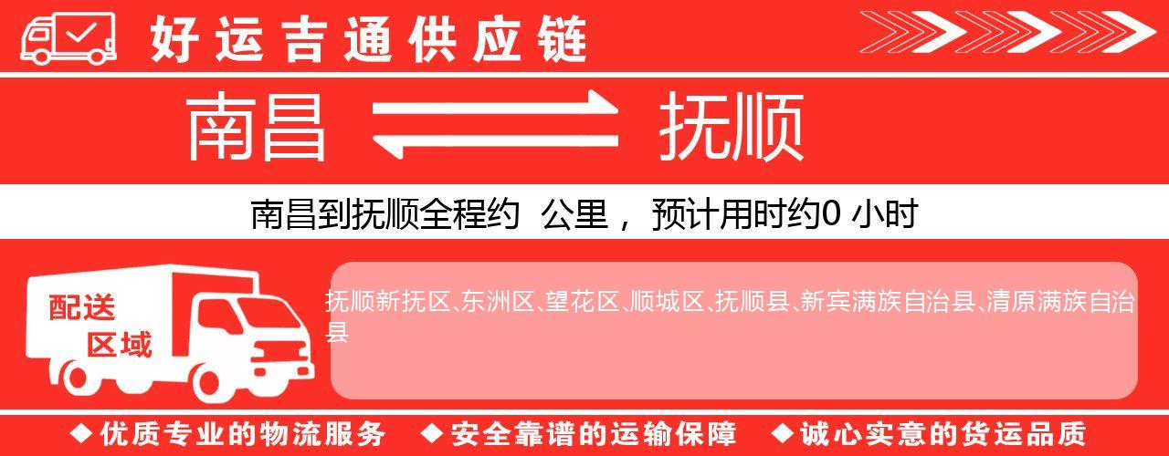 南昌到抚顺物流专线-南昌至抚顺货运公司