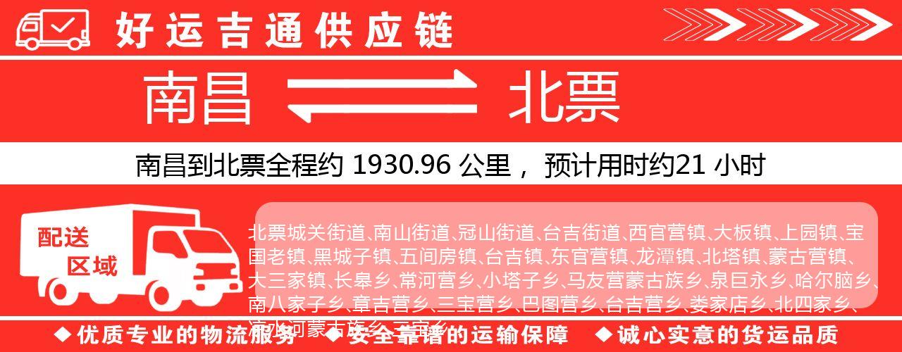 南昌到北票物流专线-南昌至北票货运公司