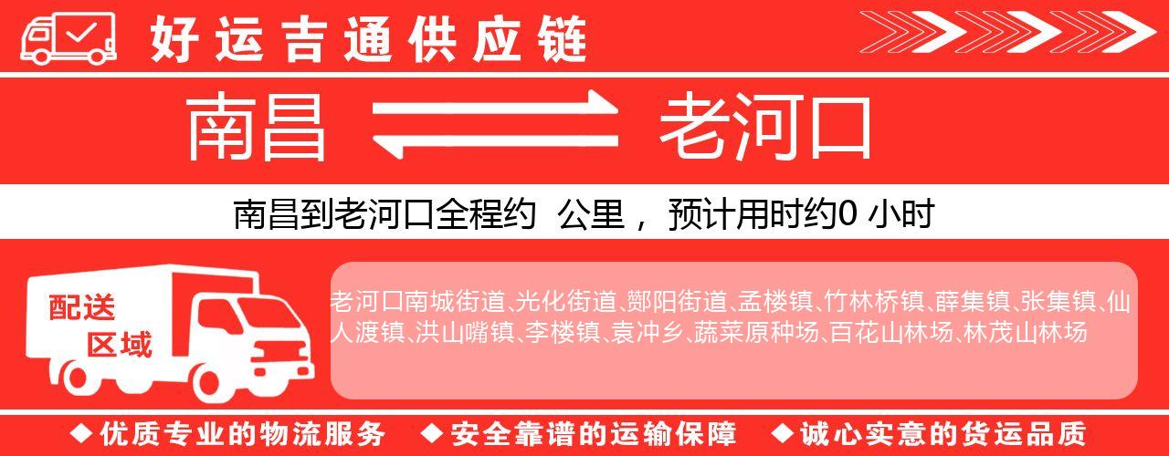 南昌到老河口物流专线-南昌至老河口货运公司