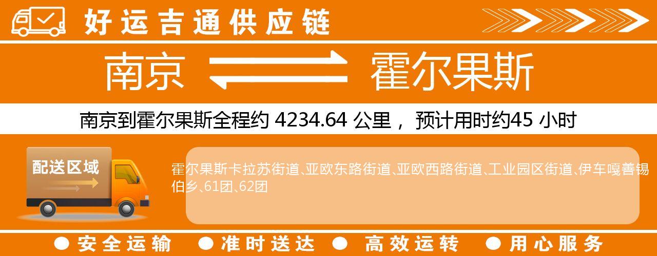 南京到霍尔果斯物流专线-南京至霍尔果斯货运公司