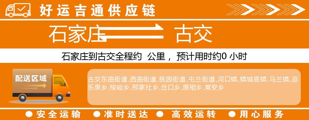 石家庄到古交物流专线-石家庄至古交货运公司