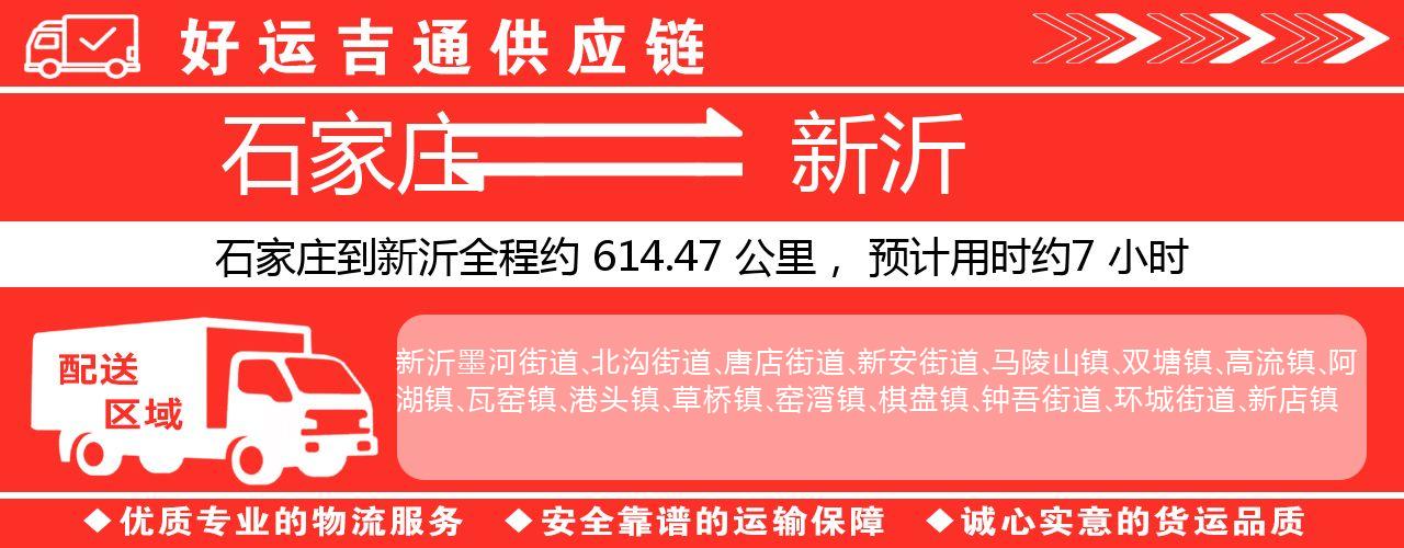 石家庄到新沂物流专线-石家庄至新沂货运公司