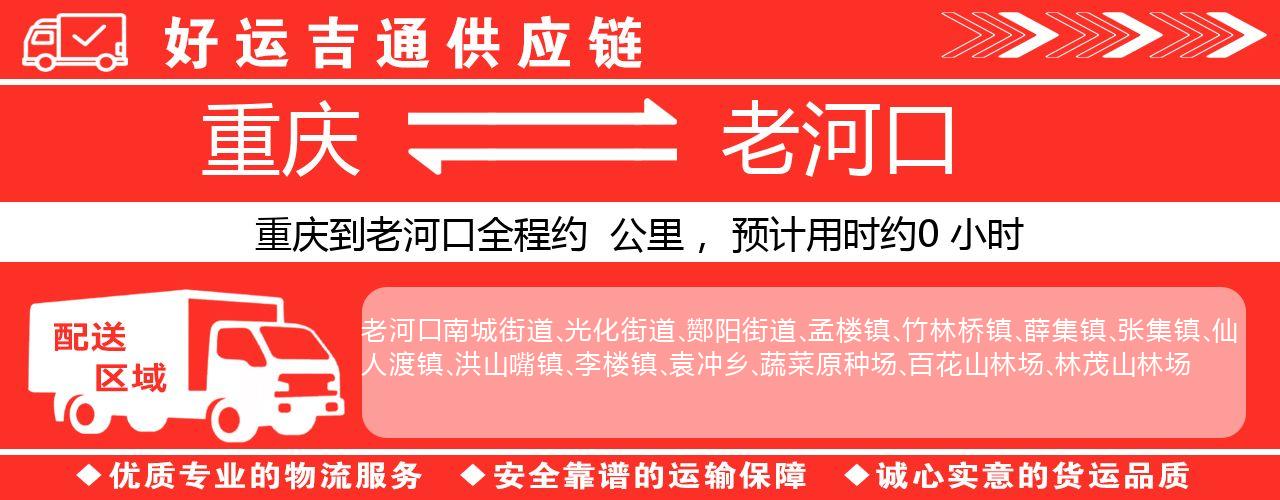 重庆到老河口物流专线-重庆至老河口货运公司