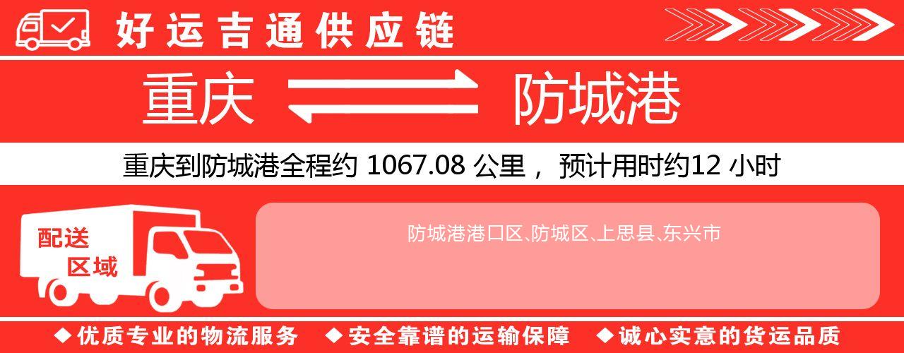 重庆到防城港物流专线-重庆至防城港货运公司