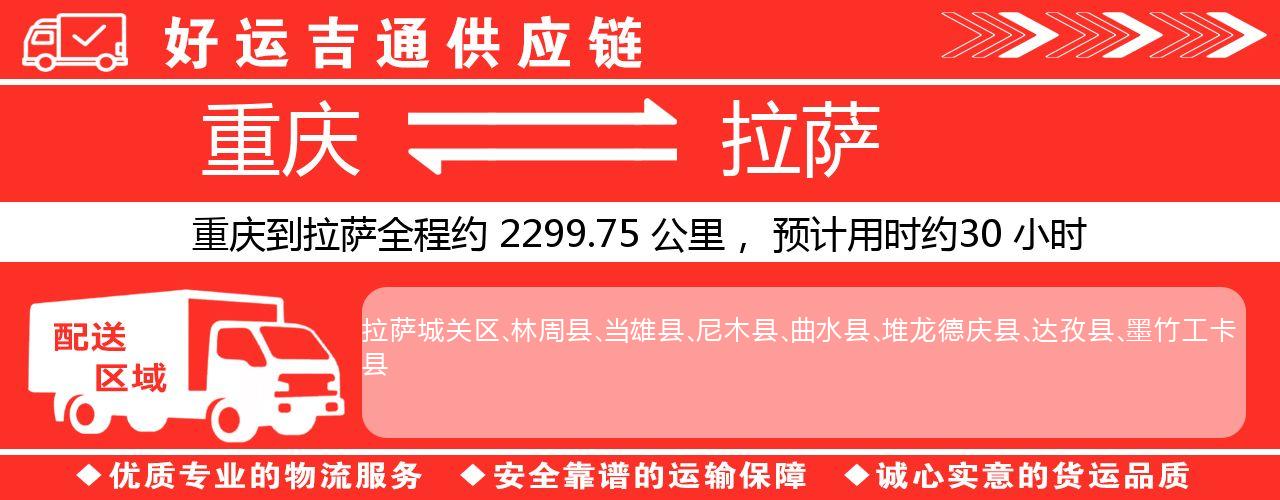 重庆到拉萨物流专线-重庆至拉萨货运公司