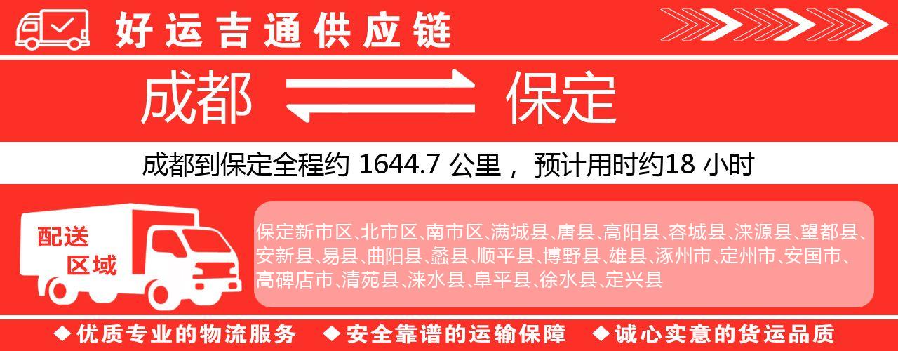 成都到保定物流专线-成都至保定货运公司