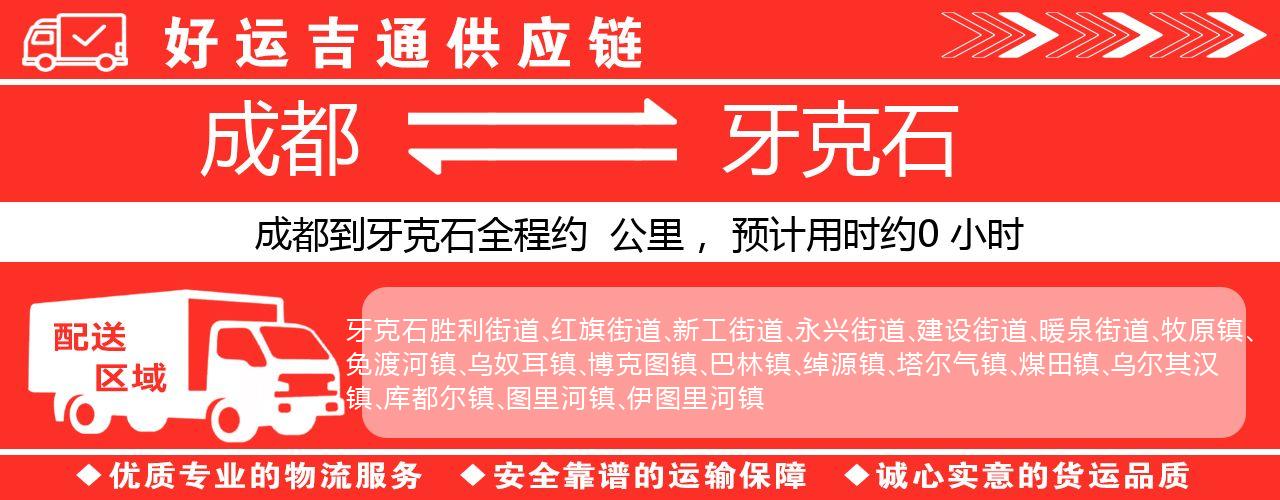 成都到牙克石物流专线-成都至牙克石货运公司