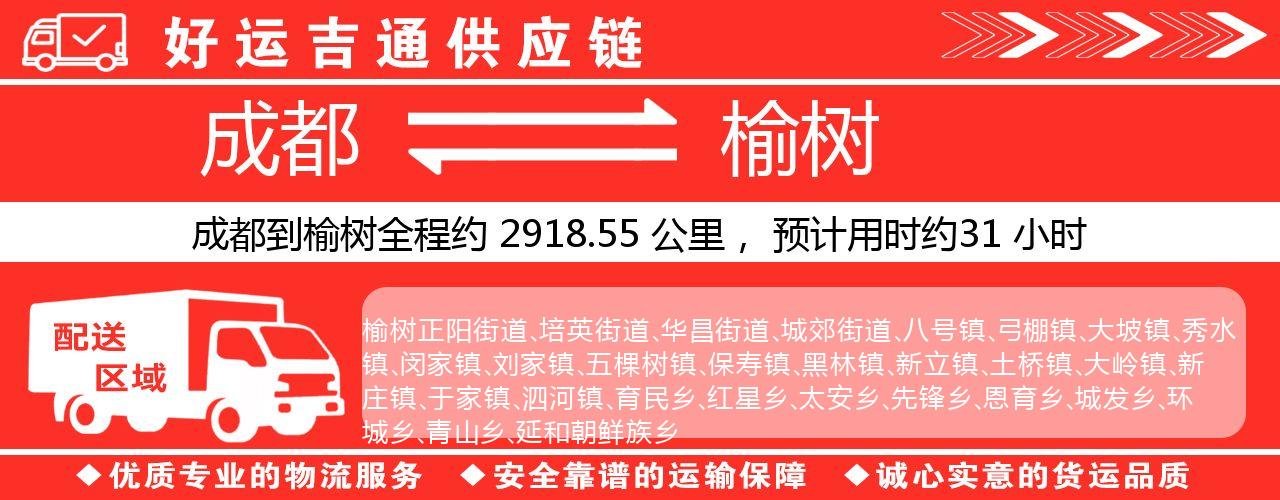 成都到榆树物流专线-成都至榆树货运公司