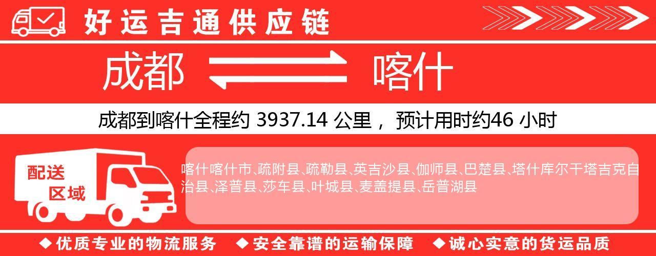 成都到喀什物流专线-成都至喀什货运公司