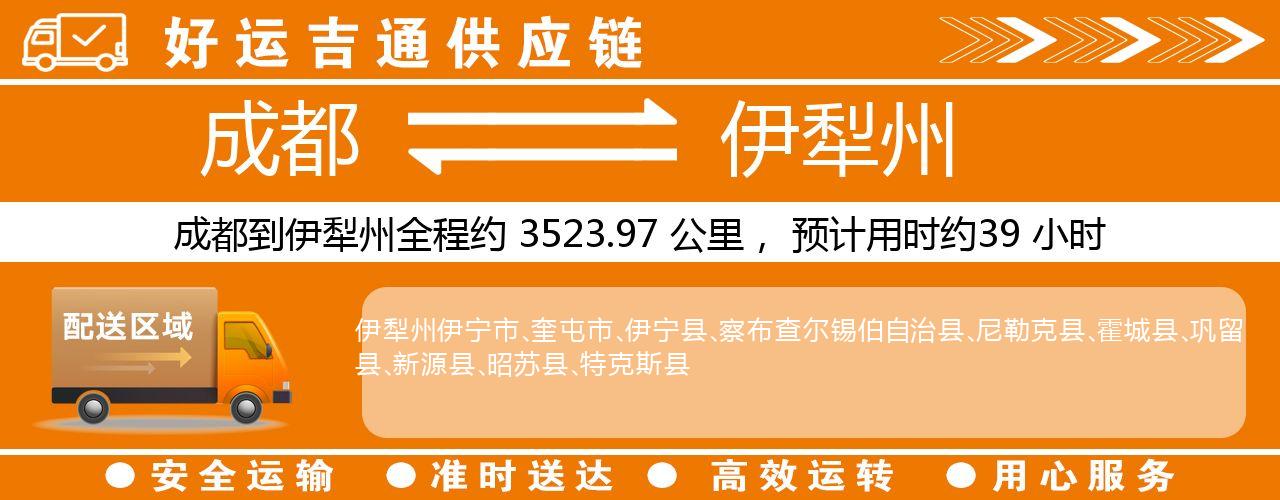 成都到伊犁州物流专线-成都至伊犁州货运公司