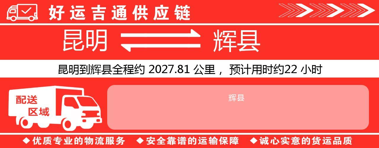 昆明到辉县物流专线-昆明至辉县货运公司