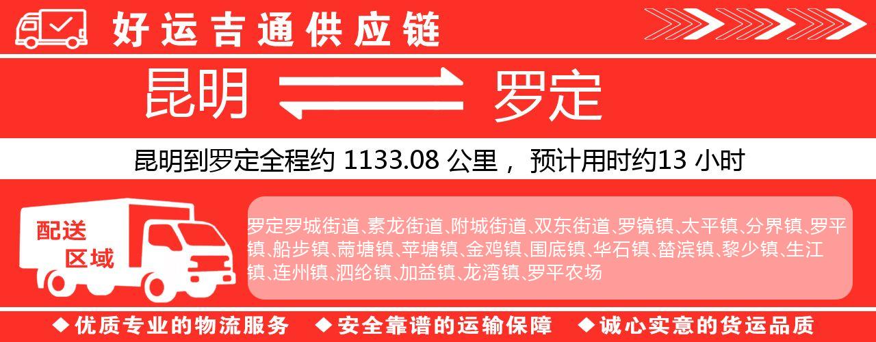 昆明到罗定物流专线-昆明至罗定货运公司