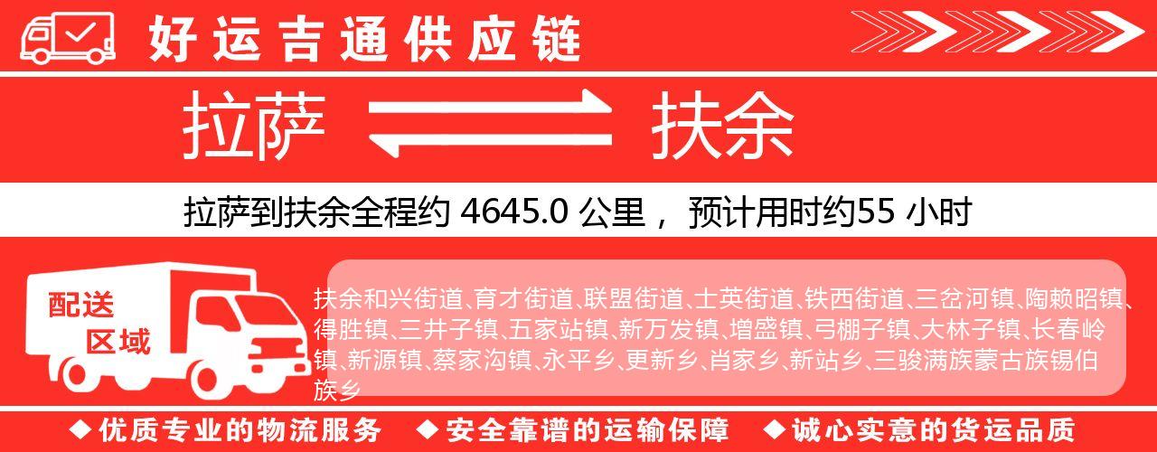 拉萨到洮南物流专线-拉萨至洮南货运公司