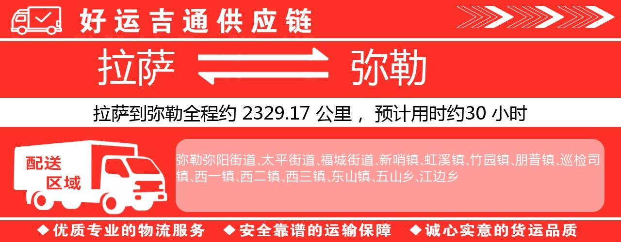 拉萨到弥勒物流专线-拉萨至弥勒货运公司