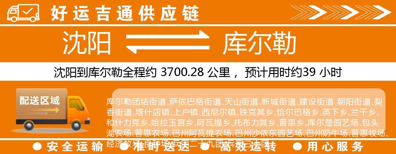 沈阳到库尔勒物流专线-沈阳至库尔勒货运公司