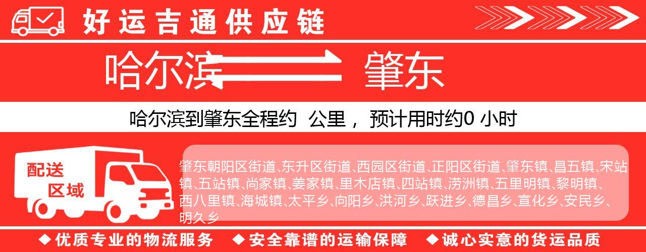 哈尔滨到肇东物流专线-哈尔滨至肇东货运公司