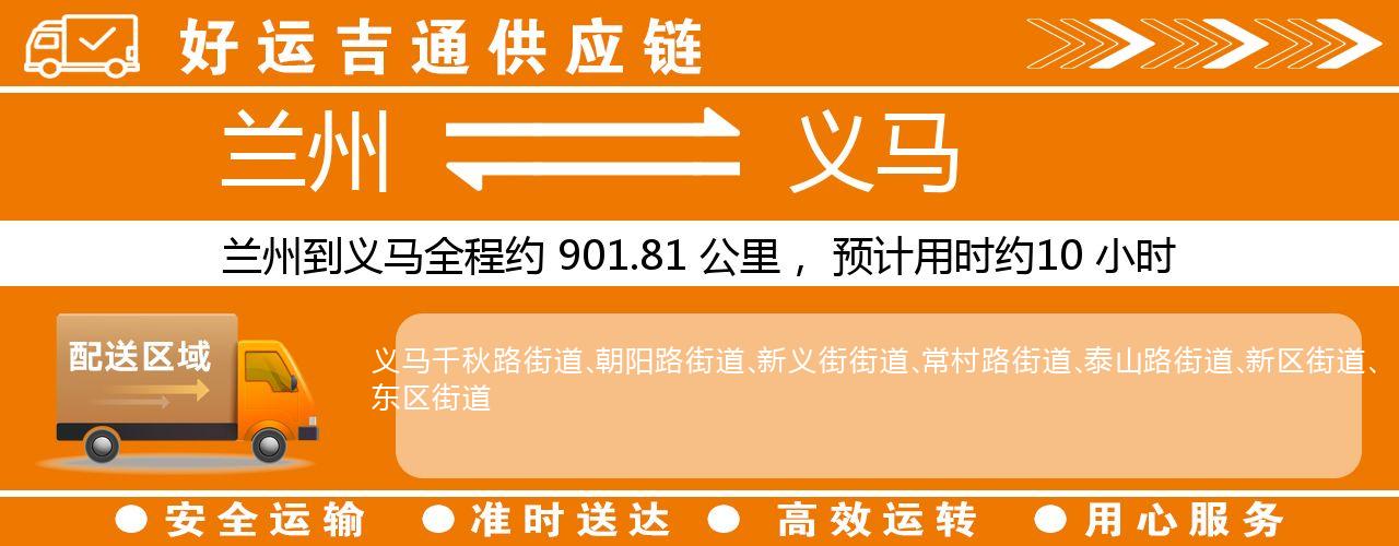 兰州到义马物流专线-兰州至义马货运公司