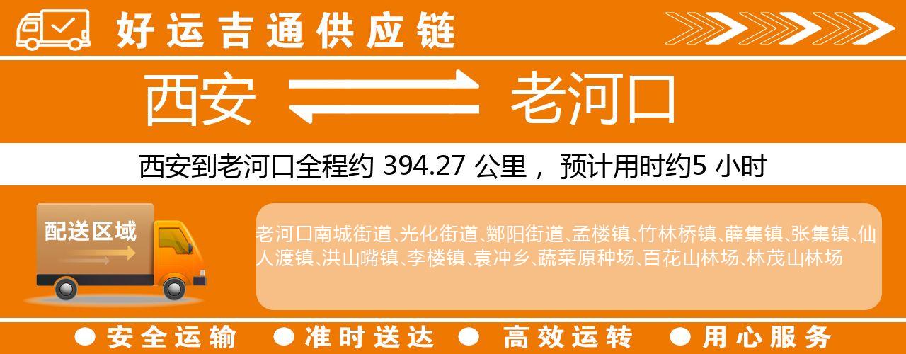 西安到老河口物流专线-西安至老河口货运公司