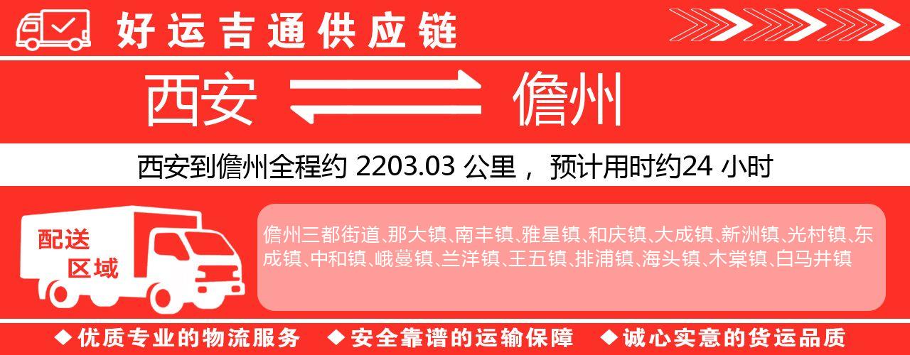 西安到儋州物流专线-西安至儋州货运公司