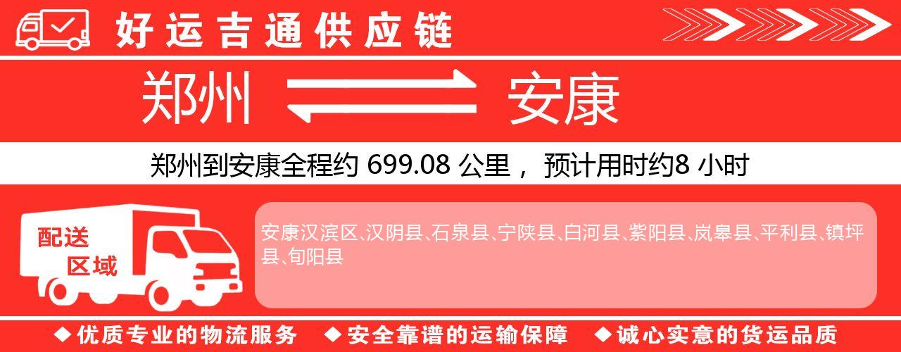 郑州到安康物流专线-郑州至安康货运公司