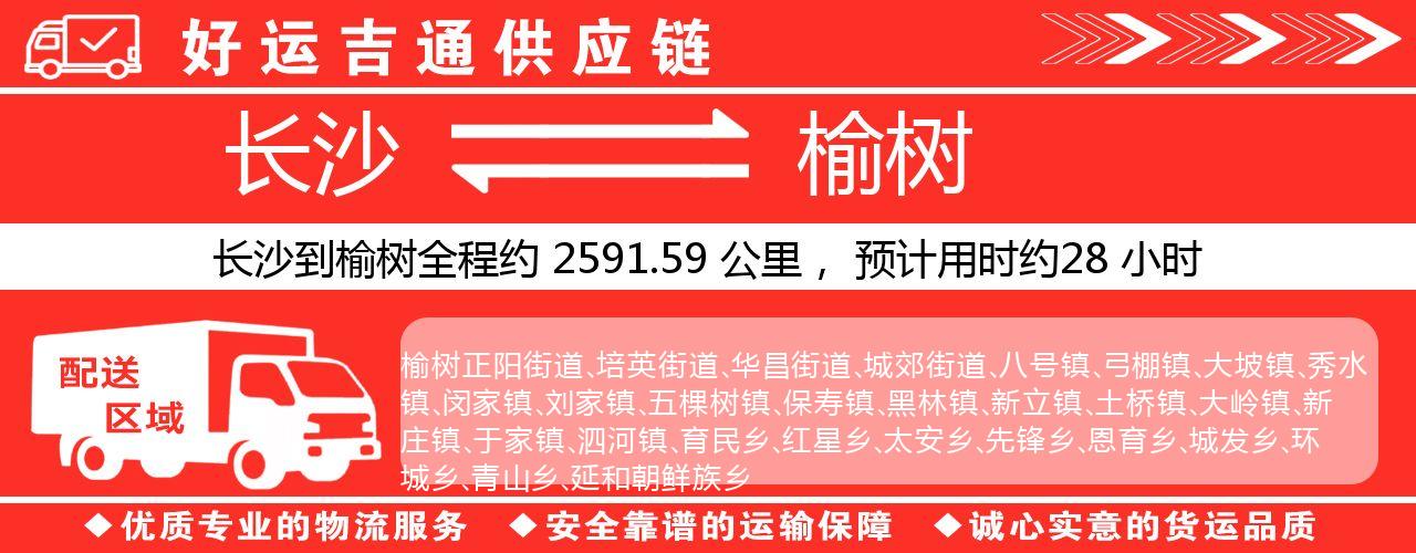 长沙到榆树物流专线-长沙至榆树货运公司