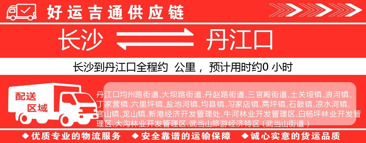 长沙到丹江口物流专线-长沙至丹江口货运公司