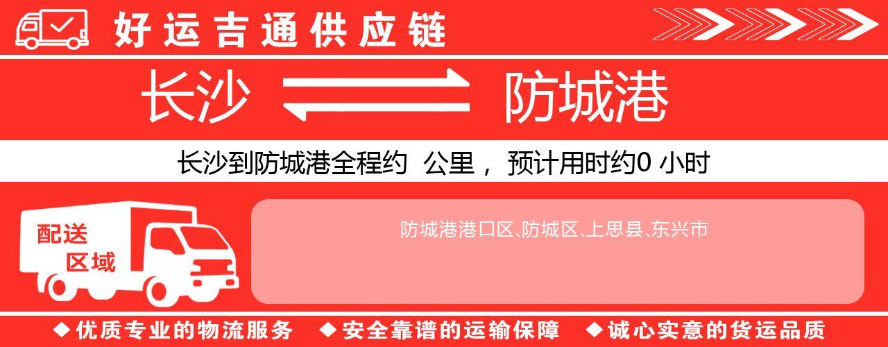 长沙到防城港物流专线-长沙至防城港货运公司