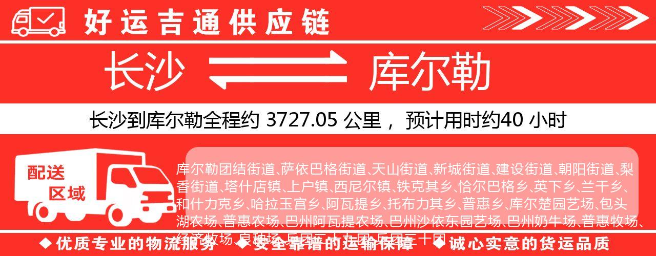 长沙到库尔勒物流专线-长沙至库尔勒货运公司