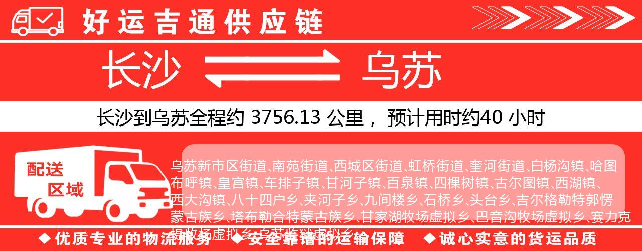 长沙到乌苏物流专线-长沙至乌苏货运公司