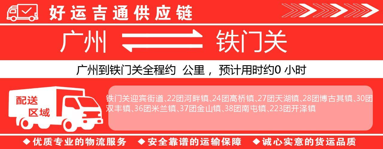 广州到铁门关物流专线-广州至铁门关货运公司