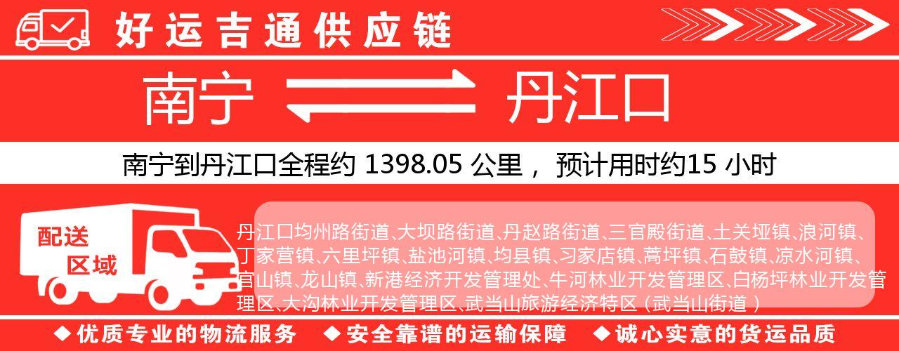 南宁到丹江口物流专线-南宁至丹江口货运公司