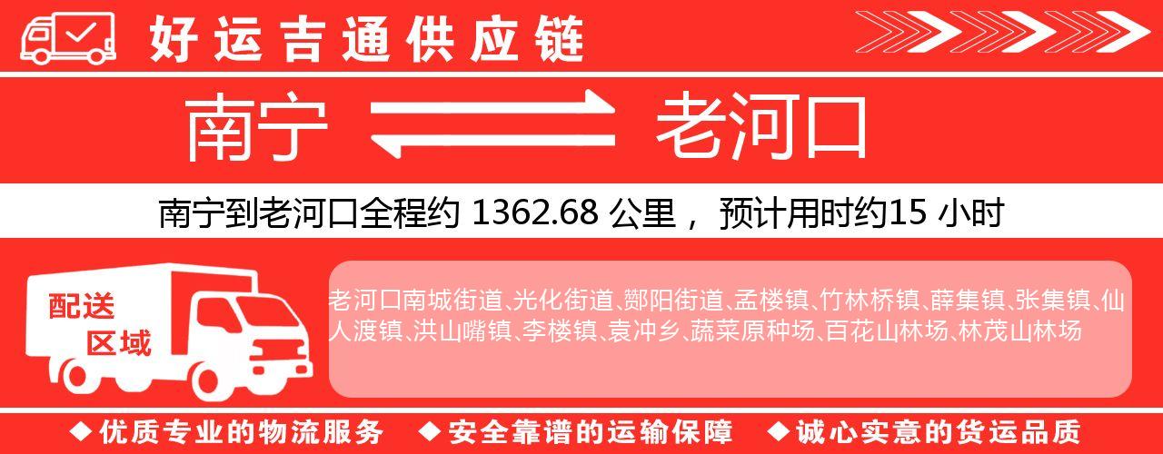 南宁到老河口物流专线-南宁至老河口货运公司