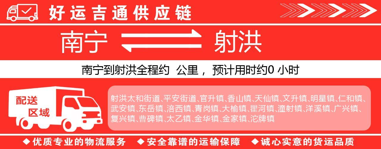 南宁到射洪物流专线-南宁至射洪货运公司