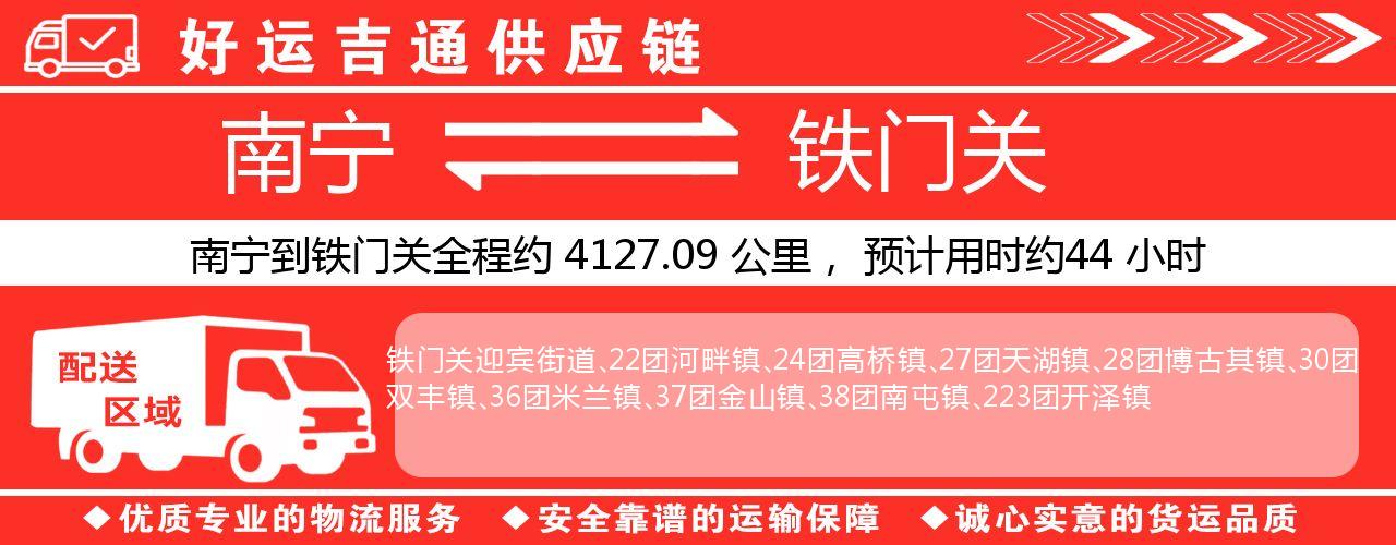 南宁到铁门关物流专线-南宁至铁门关货运公司