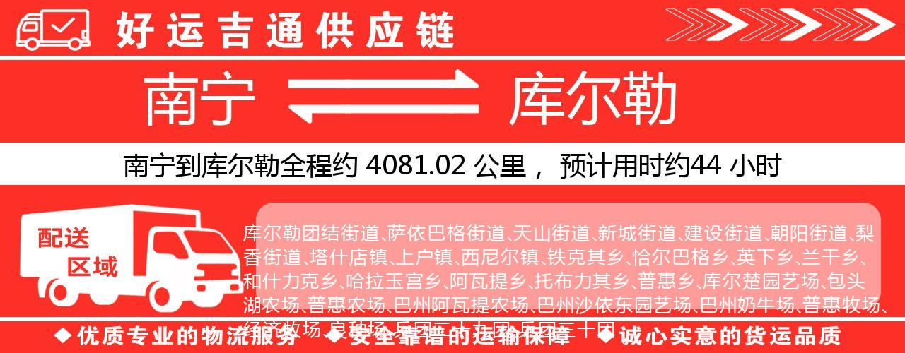 南宁到库尔勒物流专线-南宁至库尔勒货运公司