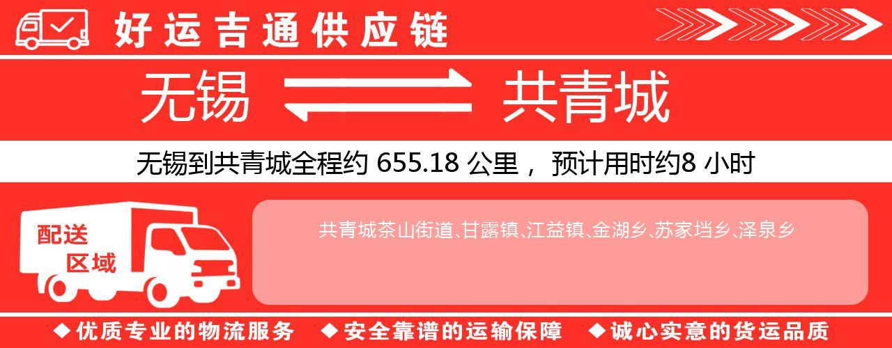 无锡到共青城物流专线-无锡至共青城货运公司