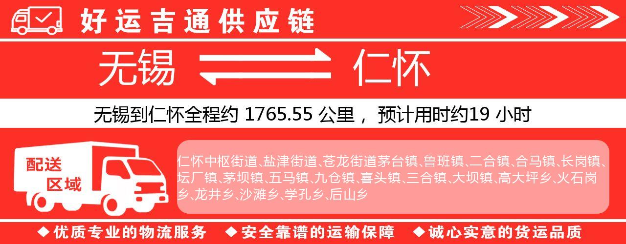 无锡到仁怀物流专线-无锡至仁怀货运公司