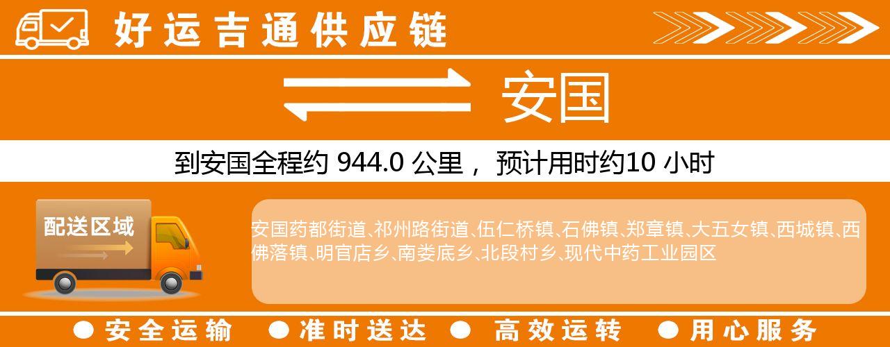 徐州到安国物流专线-徐州至安国货运公司