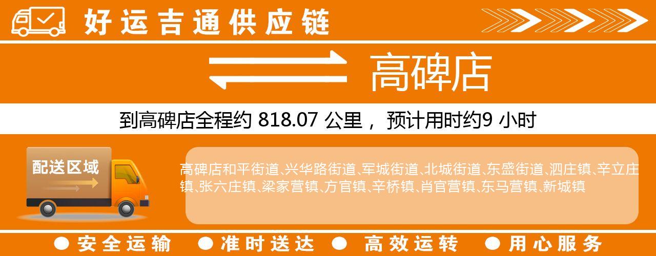 徐州到高碑店物流专线-徐州至高碑店货运公司