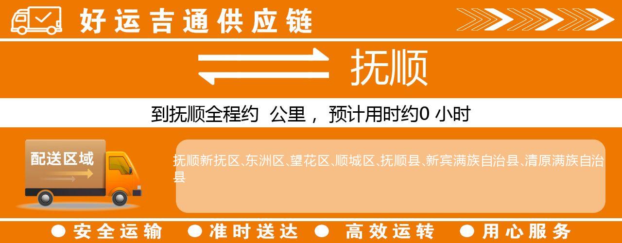 徐州到抚顺物流专线-徐州至抚顺货运公司